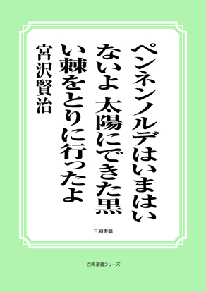 ペンネンノルデはいまはいないよ　太陽にできた黒い棘をとりに行ったよ の画像